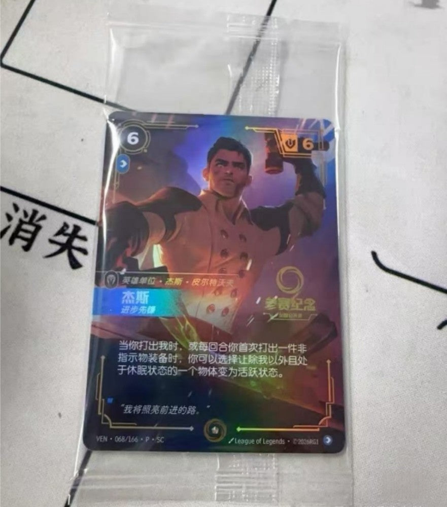 Riftbound TCG Card League of Legends Jayce VEN·068/166·P·SC Promo Sealed