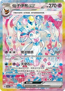 2026 Pokémon TCG Card Game Sylveon ex CSV9.5C-233/208 SAR Chinese Card NM