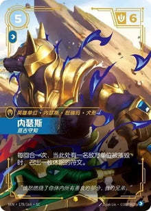 Riftbound LOL TCG Chinese Vendetta Nasus VEN·178/166·SC Overnumber Alt Art NM