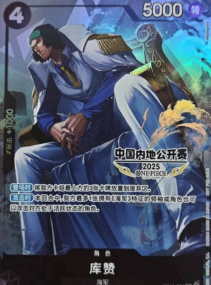 Chinese -Kuzan OP11-084 China Mainland 2025 Open Competition Card