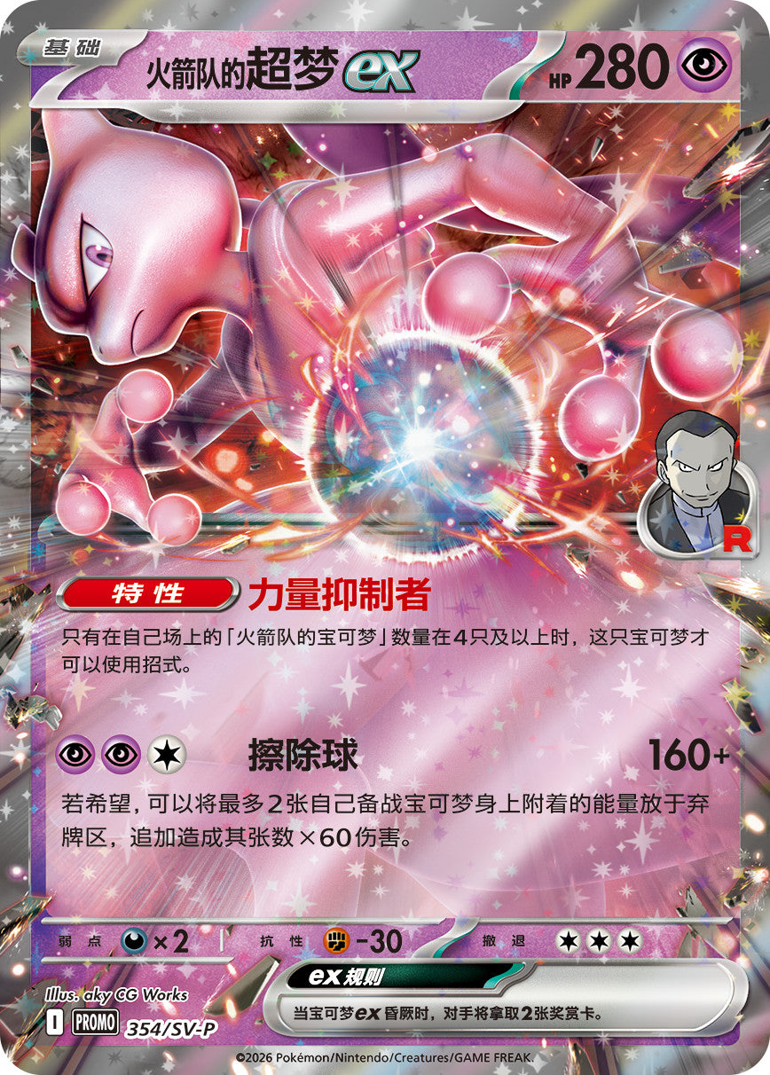 Pokemon Team Rocket Deluxe Gift Box Mewtwo ex Playmat Sleeves Deck Case