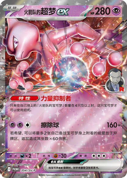 Pokemon Team Rocket Deluxe Gift Box Mewtwo ex Playmat Sleeves Deck Case