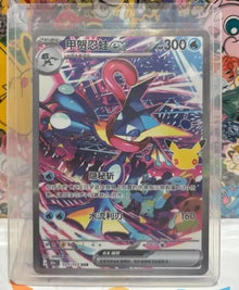 IN STOCK 2026 Pokemon Chinese Greninja ex 30th Celebration SAR 30thC-125/103 NM