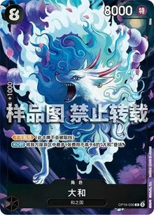ONE PIECE CN Premium Card Collection Select Set Vol.7 OP16-096 Yamato Alt Art NM