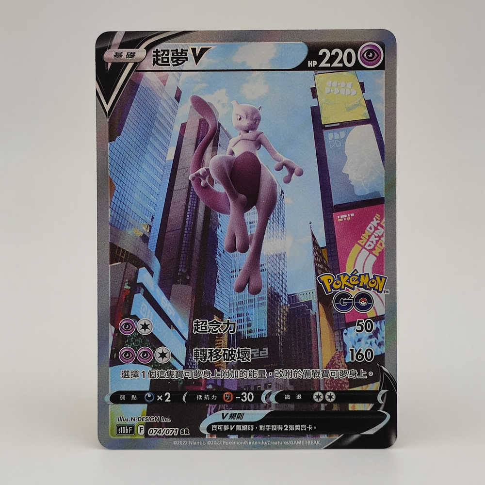 Pokemon Chinese Card Mewtwo V SR SA Alt Art 074/071 s10b Pokemon GO Mewtwo V New