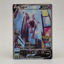 Pokemon Chinese Card Mewtwo V SR SA Alt Art 074/071 s10b Pokemon GO Mewtwo V New