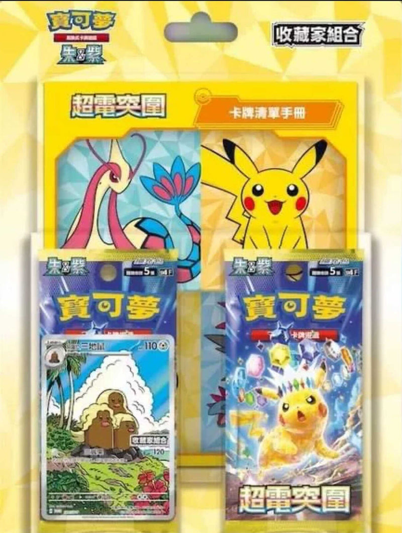 Chinese Pokemon 5th Anniversary Gift Box Exclusive Pikachu Promo New