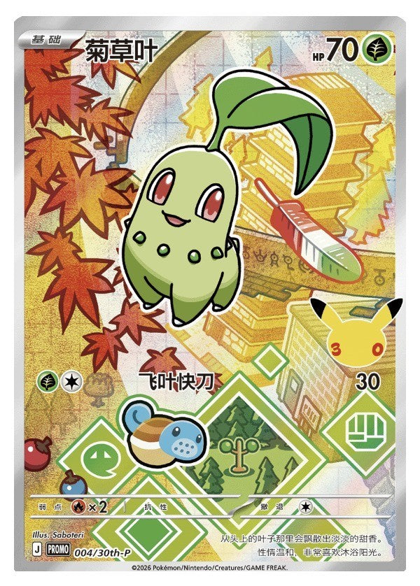 Pokémon TCG Chinese 30th Anniversary First Partner Vol.2 Promo Holo Card in stok