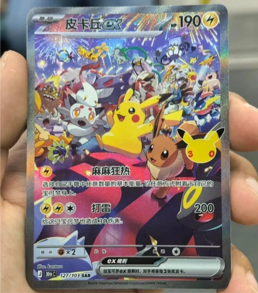 Pikachu ex 30thC-127/103 SAR 30th Anniversary Celebration Pokemon S-Chinese Holo