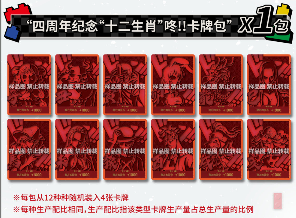 One Piece Chinese 4th Anniversary Tournament 12 Zodiac Don!! Card (Random 4)