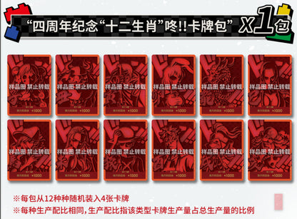 One Piece Chinese 4th Anniversary Tournament 12 Zodiac Don!! Card (Random 4)