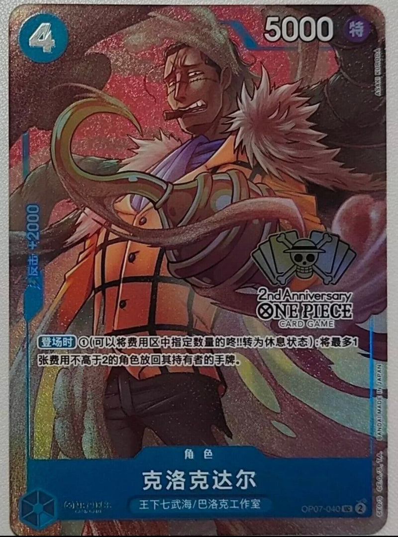 2024 One Piece TCG Chinese 2nd Anniversary Exclusive 10pcs cards