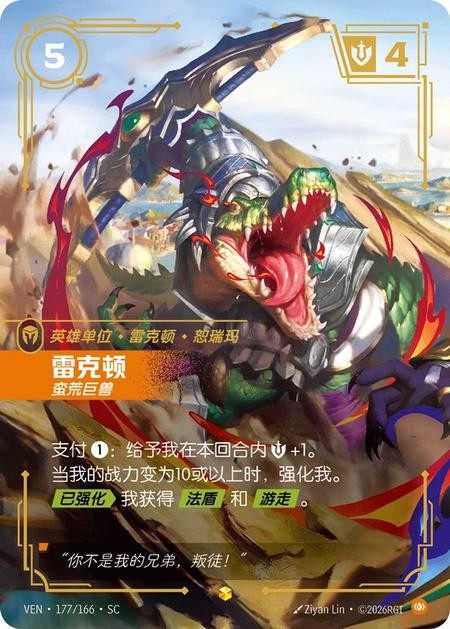 LOL Riftbound TCG Chinese 2026 Vendetta Renekton VEN·177/166·SC Overnumber NM