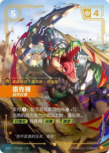 LOL Riftbound TCG Chinese 2026 Vendetta Renekton VEN·177/166·SC Overnumber NM
