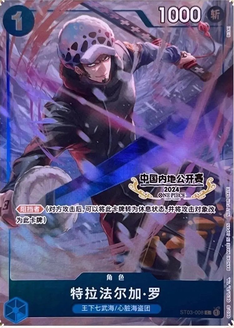 One Piece Chinese Beijing Open Event Pack Trafalgar Law ST03-008 C NM