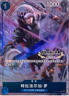One Piece Chinese Beijing Open Event Pack Trafalgar Law ST03-008 C NM