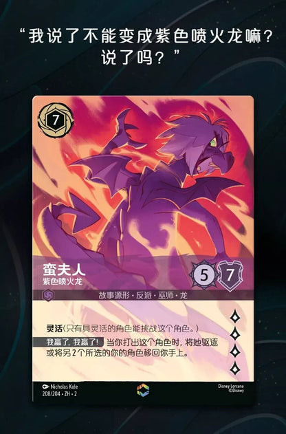Disney LORCANA Chines BOOSTER Light Box Chapter 2 - RISE OF THE FLOODBORN