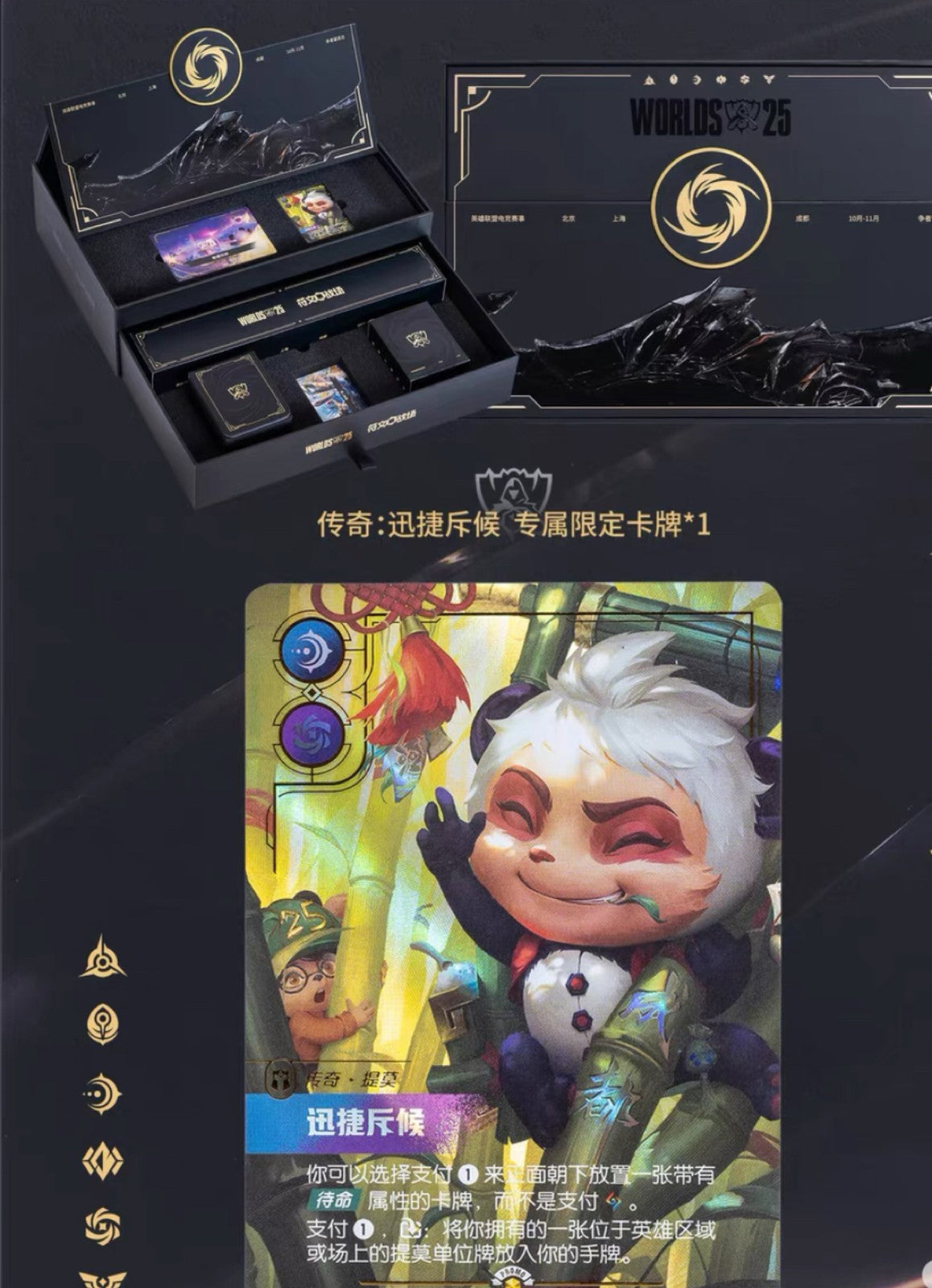 League of Legends World Championship Rune Battleground Limited Edition Gift Set