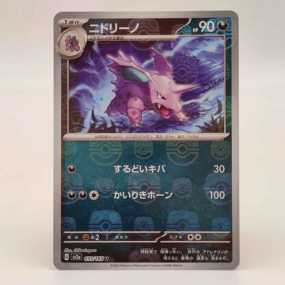 Nidorino 033/165 Reverse Pokeball Holo Japanese Pokemon 151 SV2a Near Mint