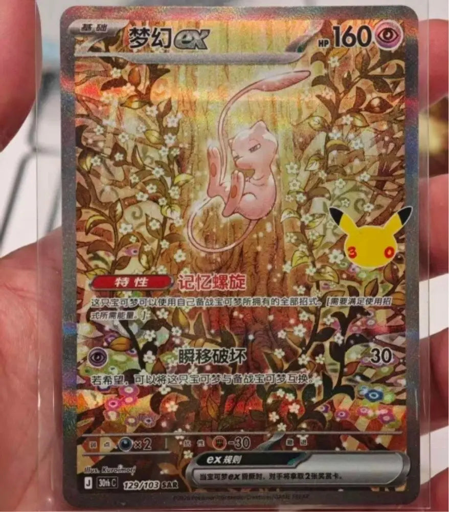 Mew ex 30thC-129/103 SAR Pokemon S-Chinese Holo 30th Anniversary Celebration