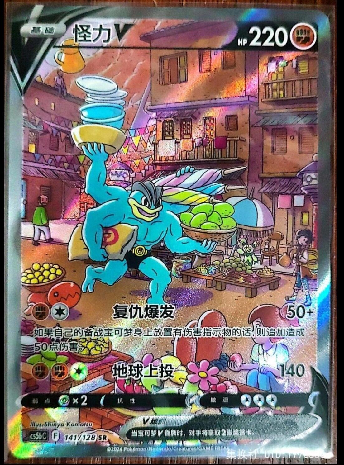 Carte Pokémon TCG S-Chinoise Épée &amp; Bouclier CS5bC "Yong" 141 SR Machamp V Holo Nouveau 