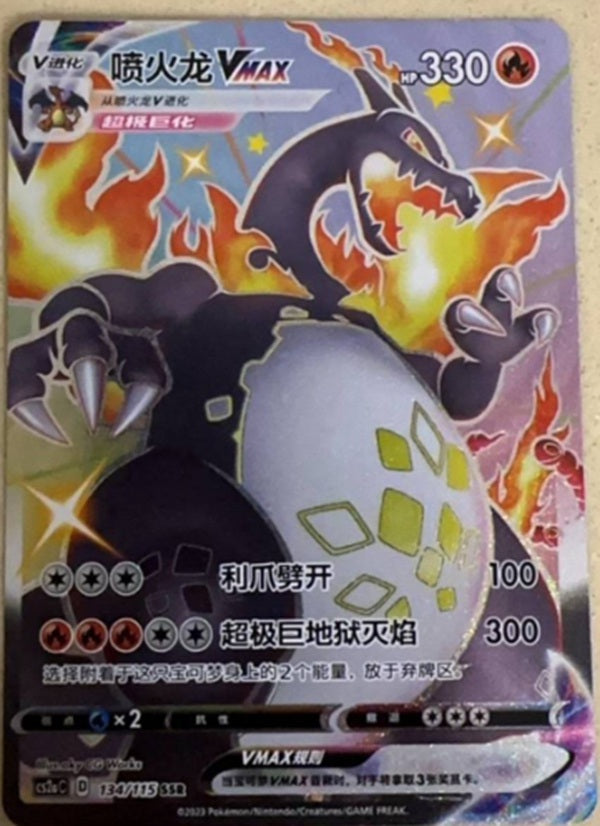 Pokémon TCG Chinese Sword & Shield cs2aC - 134 SSR Black Charizard VMAX Card