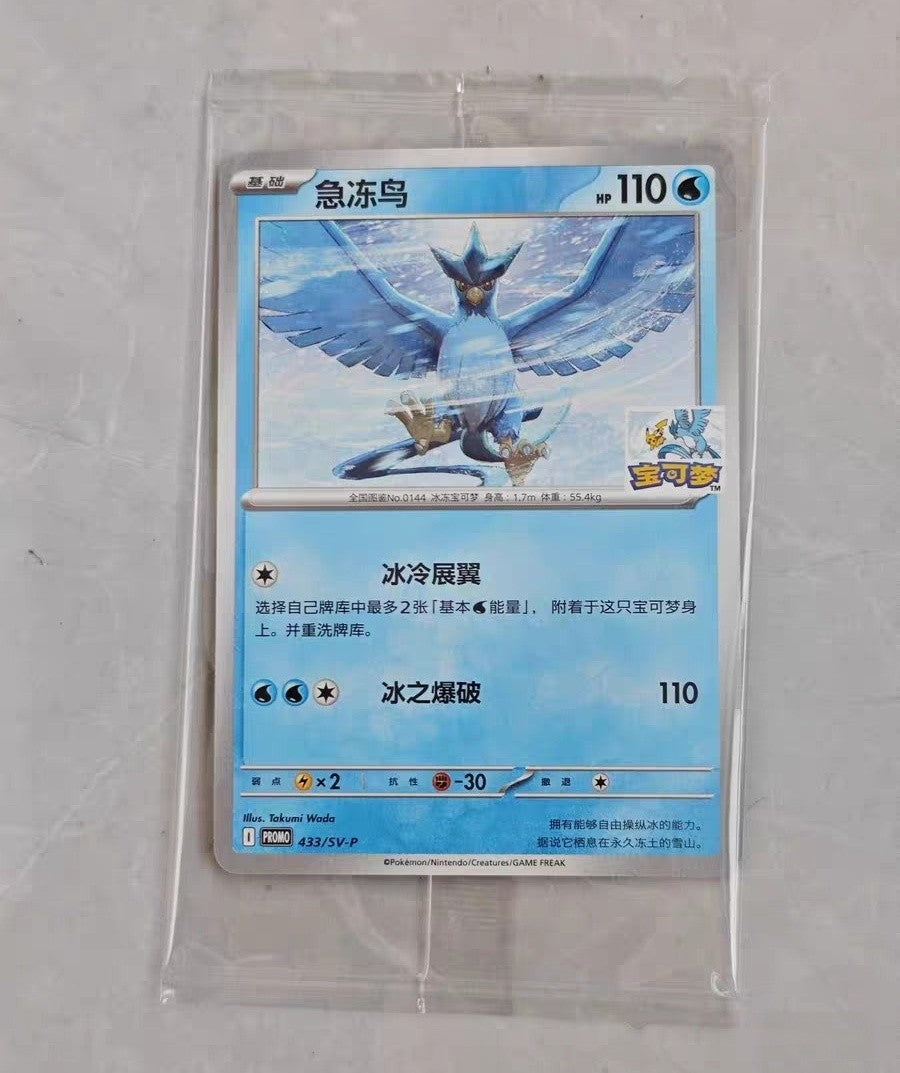 Pokémon Chinese Harbin Official Gym Opening SV-P-433/SV-P Promo Card Articuno NM