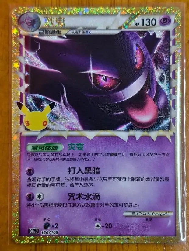 Pokemon S-Chinese Holo 30th Anniversary Celebration Gengar 30thC-150/103