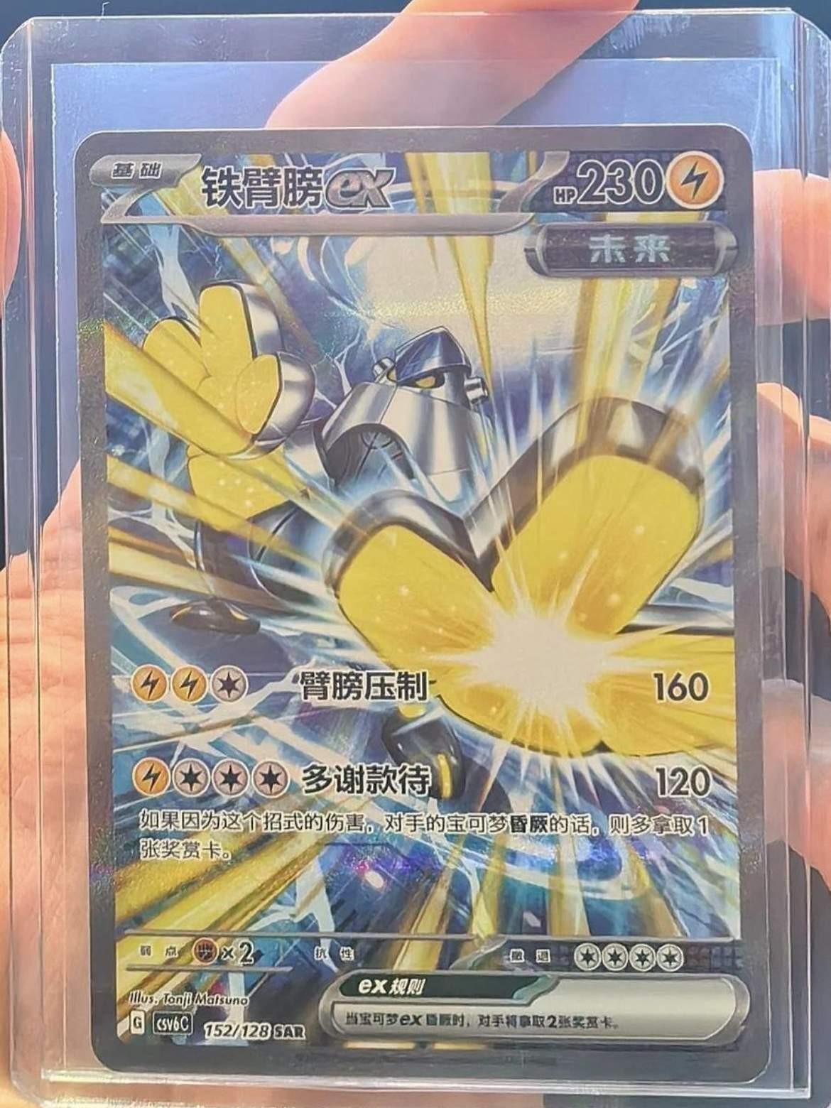 IN STOCK Pokemon Chinese Card Exclusive 2025 Iron Hands ex CSV6C-152/128 SAR NM