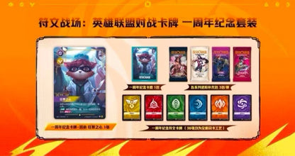 2026 Riftbound: League of Legends 1st Anniversary Set Factory Box Sealed Chinese