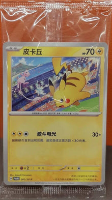 [Pikachu] 001/SV-P World Championship Promo Scellé S-Chinois Pokémon TCG