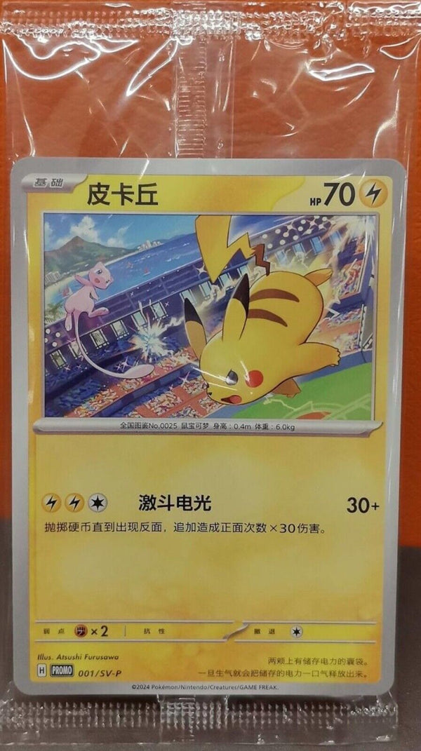 [Pikachu] 001/SV-P World Championship Promo Sealed S-Chinese Pokemon TCG