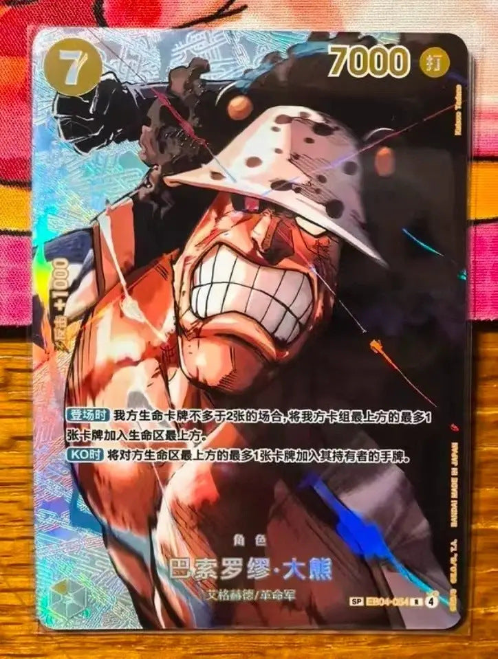 2026 ONE PIECE TCG Card Game OPC-16 Bartholemew Kuma EB04-054 SP S-Chinese NM