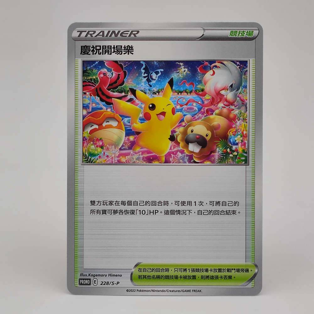 2023 Pokemon Chinese S Promo Trainers Website 1st Celebration Fanfare