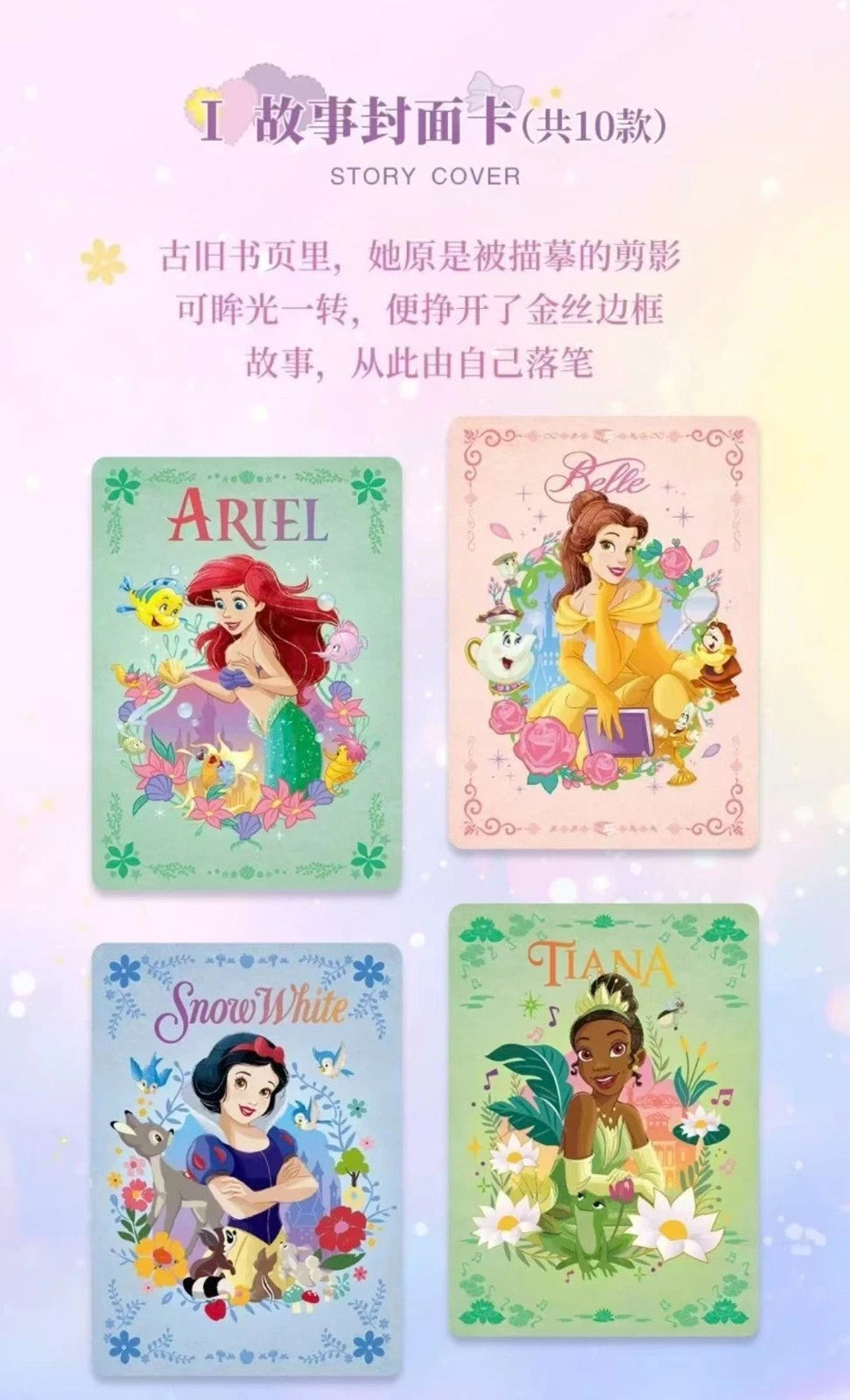 2026 Shining Soul Disney Princess vol 1 Collection Trading Card Sealed box