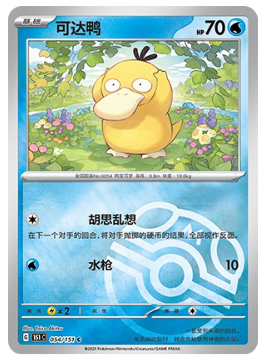 Pokemon TCG S-Chinese 151C Psyduck 054/151 Master Ball Holo Mint Card