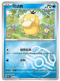 Pokemon TCG S-Chinese 151C Psyduck 054/151 Master Ball Holo Mint Card