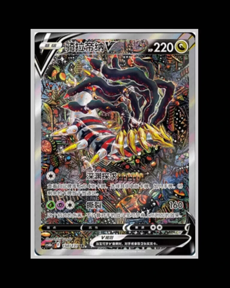 [Jumbo Booster Box] Pokemon S-Chinese Zhu CS6bC Giratina Shadow of the Blue Sea