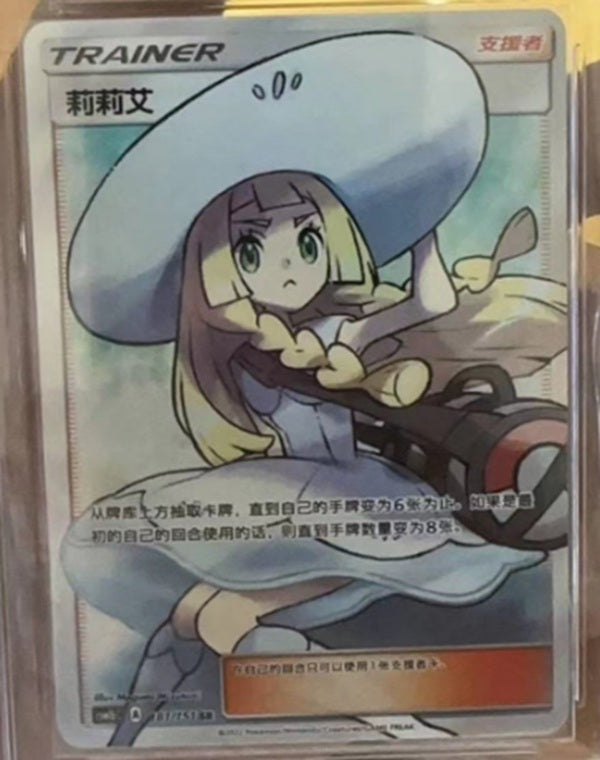 Pokemon TCG S-Chinese Liliie 181/151 CSM1bC SR Holo Mint 'White Hat' Sun&Moon