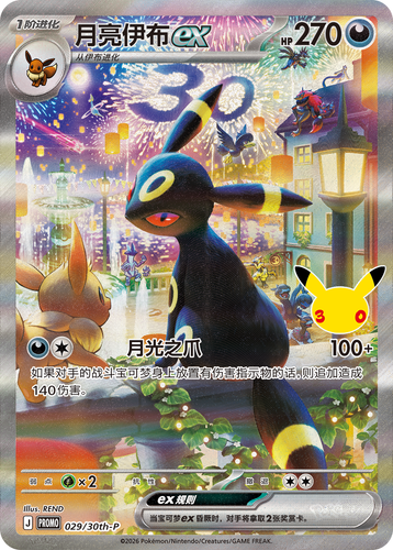 IN STOCK S-Chinese Pokemon 30th Anniversary Display Box Espeon ex & Umbreon ex