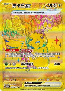 2026 Pokémon TCG Card Game Pikachu ex CSV9.5C-258/208 UR Chinese Card NM