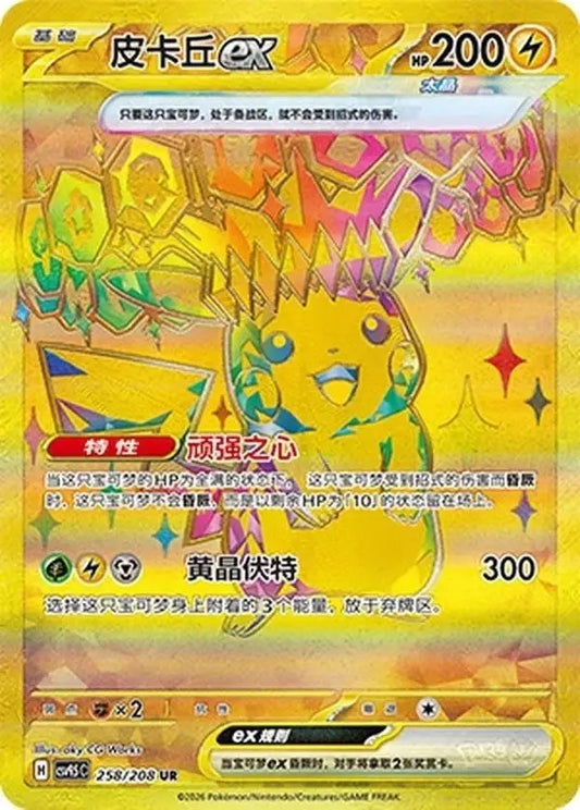 2026 Pokémon TCG Card Game Pikachu ex CSV9.5C-258/208 UR Chinese Card NM
