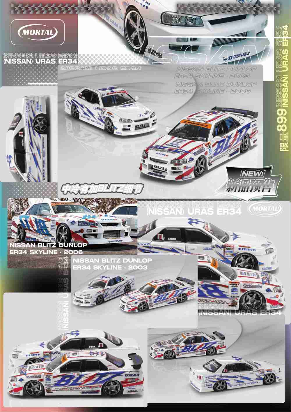 MORTAL 1:64 NISSAN SKYLINE ER34 URAS D1GP BLITZ DUNLOF Edition Miniature Diecast Toys Car Models Hobby Collection Gifts 03/06/04/07