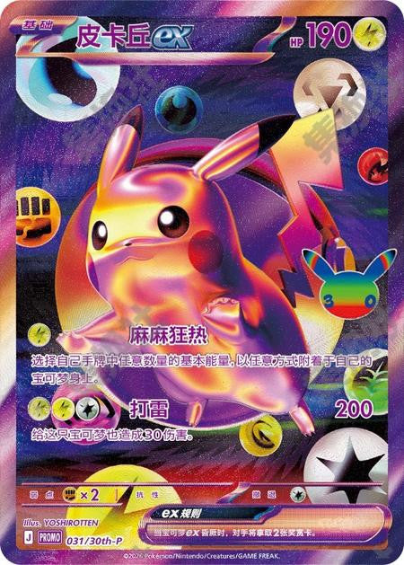 Pokemon TCG Pikachu ex 031/30th-P FUR S-Chinese 30th Futuristic Box NM