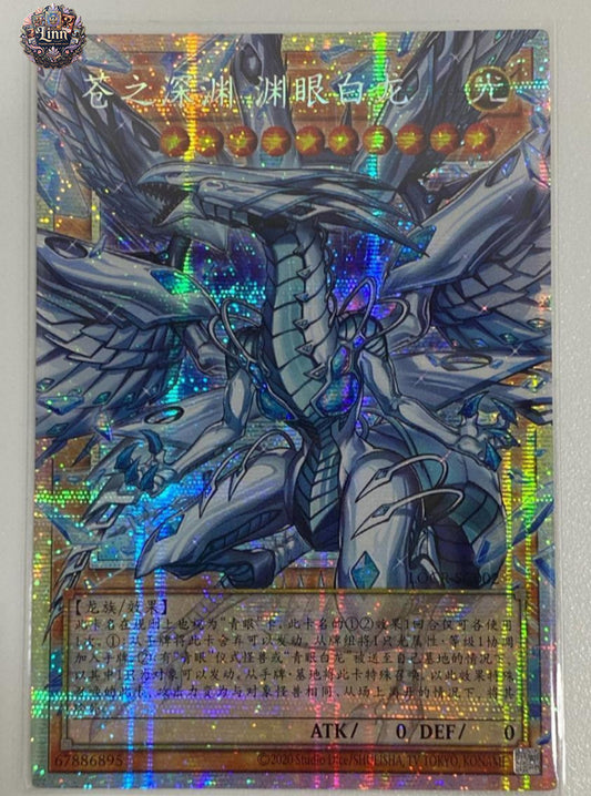 2026 Yu-Gi-Oh! LOCR Deep-Eyes White Dragon LOCR-SC002 PSER-OF S-Chinese Card NM