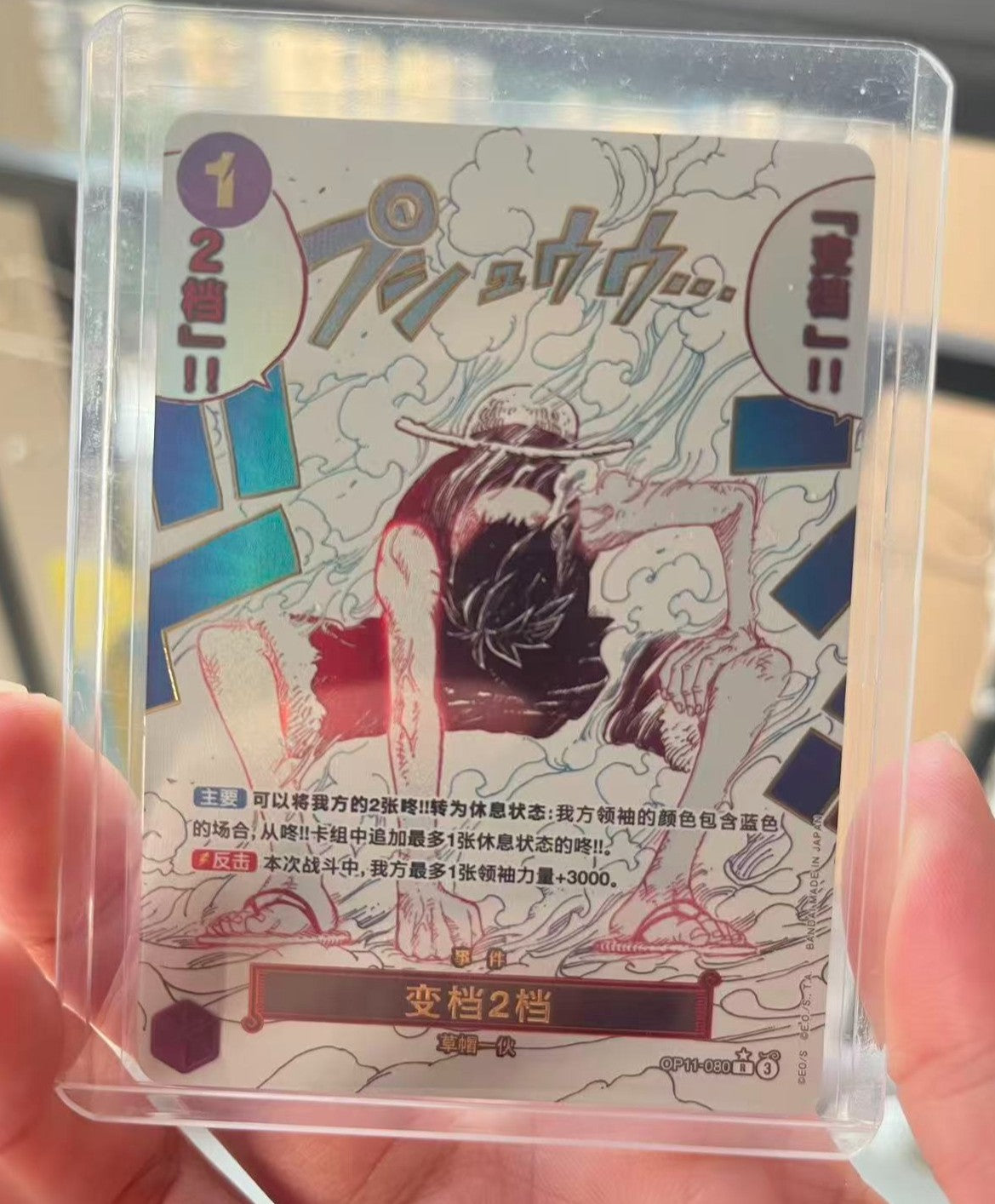 Gear Two (Alt Art) OP11-080 R A Fist of Divine Speed - ONE PIECE Card Chinese