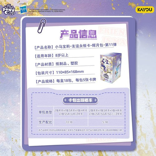 My Little Pony Kayou Anime Collection Trading Card Series 11 Booster Box Sealed