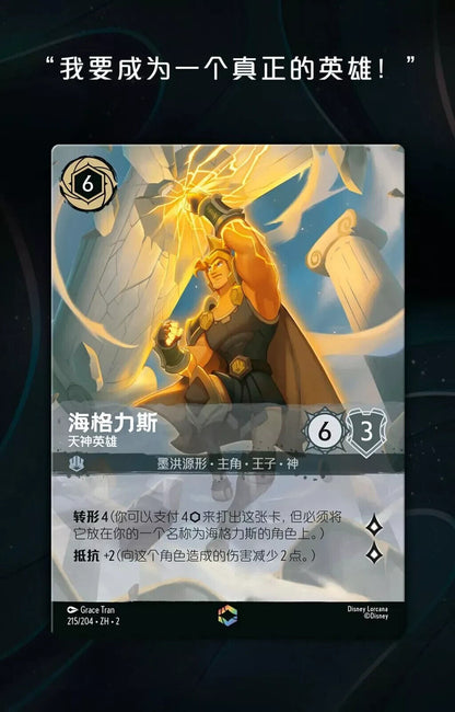 Disney LORCANA Chines BOOSTER Light Box Chapter 2 - RISE OF THE FLOODBORN