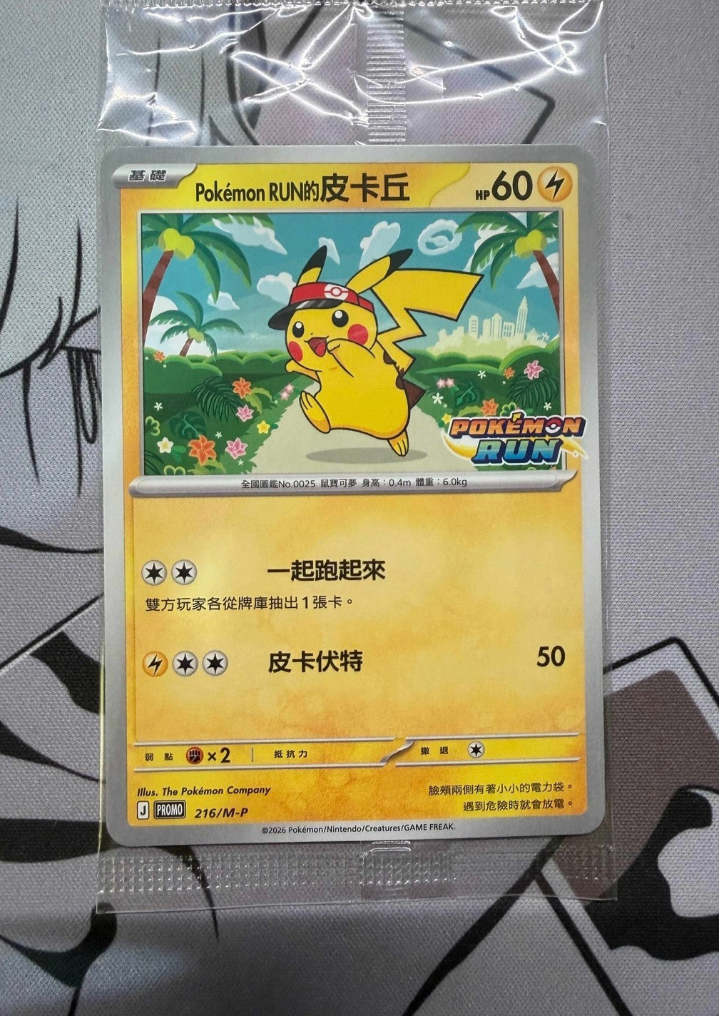 Pokemon Run Pikachu Traditional Chinese PROMO SEALED 216/M-P 2026