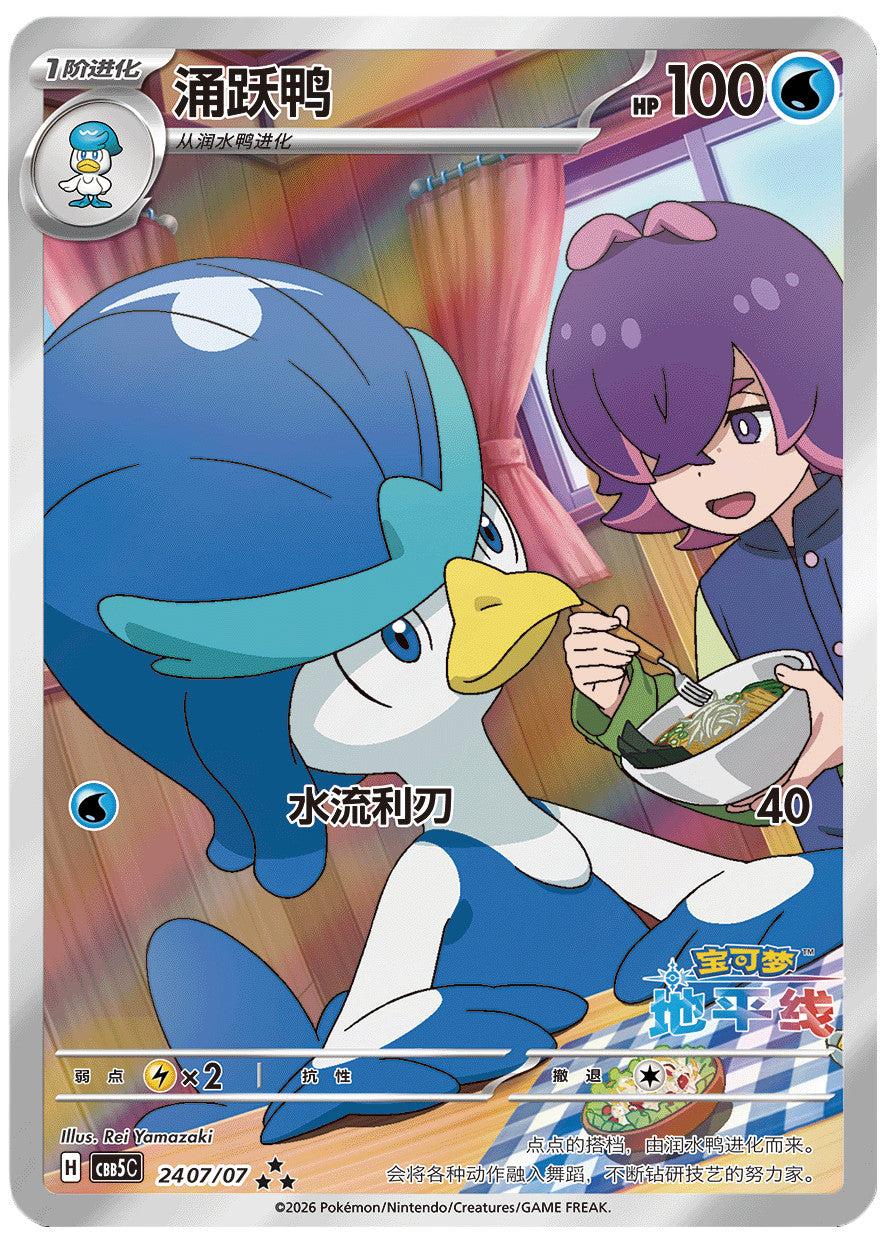 Pokémon Chinese Horizon Gem Pack Vol.5 Quaxwell CBB5C-24 07/07 Exclusive NM 2026